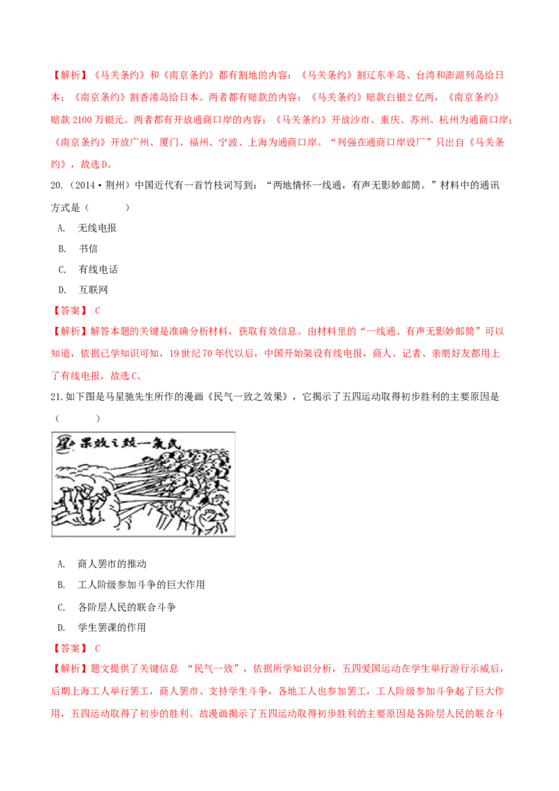 期末高分突破卷（二）（解析版）_初中全科电子版试卷练习试题_历史_历史人教版8上试卷_部编人教版历史8年级上期末试卷15份