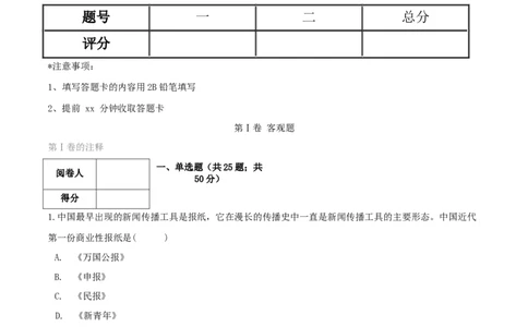期末高分突破卷（二）（解析版）_初中全科电子版试卷练习试题_历史_历史人教版8上试卷_部编人教版历史8年级上期末试卷15份