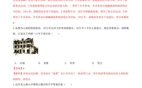 期末高分突破卷（二）（解析版）_初中全科电子版试卷练习试题_历史_历史人教版8上试卷_部编人教版历史8年级上期末试卷15份