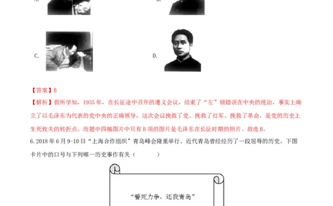 期末高分突破卷（二）（解析版）_初中全科电子版试卷练习试题_历史_历史人教版8上试卷_部编人教版历史8年级上期末试卷15份