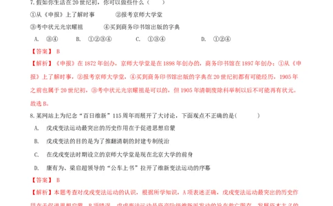 期末高分突破卷（二）（解析版）_初中全科电子版试卷练习试题_历史_历史人教版8上试卷_部编人教版历史8年级上期末试卷15份