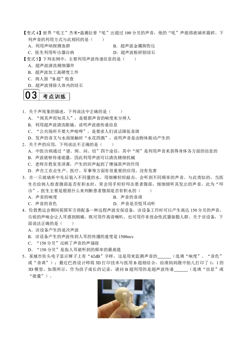 第2.3课时声的利用（原卷版）_初中全科电子版试卷练习试题_物理_8年级上册物理试题_人教版物理八年级上课时练习（104份）_课时练习第2套25