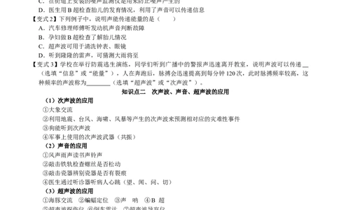 第2.3课时声的利用（原卷版）_初中全科电子版试卷练习试题_物理_8年级上册物理试题_人教版物理八年级上课时练习（104份）_课时练习第2套25