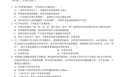 第2.3课时声的利用（原卷版）_初中全科电子版试卷练习试题_物理_8年级上册物理试题_人教版物理八年级上课时练习（104份）_课时练习第2套25