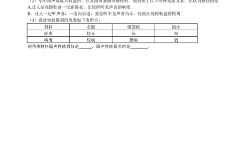 第2.3课时声的利用（原卷版）_初中全科电子版试卷练习试题_物理_8年级上册物理试题_人教版物理八年级上课时练习（104份）_课时练习第2套25