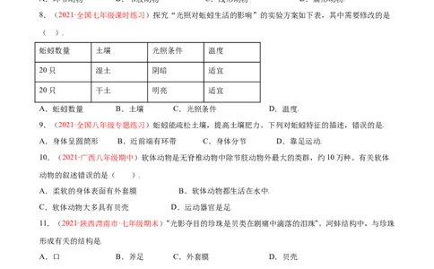 第05单元第01章动物的主要类群测试（B卷&middot;提升能力）（原卷版）_初中全科电子版试卷练习试题_生物_生物8上练习_人教生物8年级上单元试卷48份