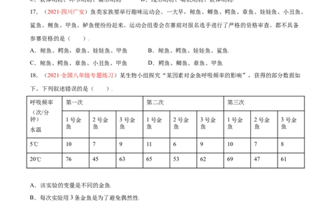 第05单元第01章动物的主要类群测试（B卷&middot;提升能力）（原卷版）_初中全科电子版试卷练习试题_生物_生物8上练习_人教生物8年级上单元试卷48份