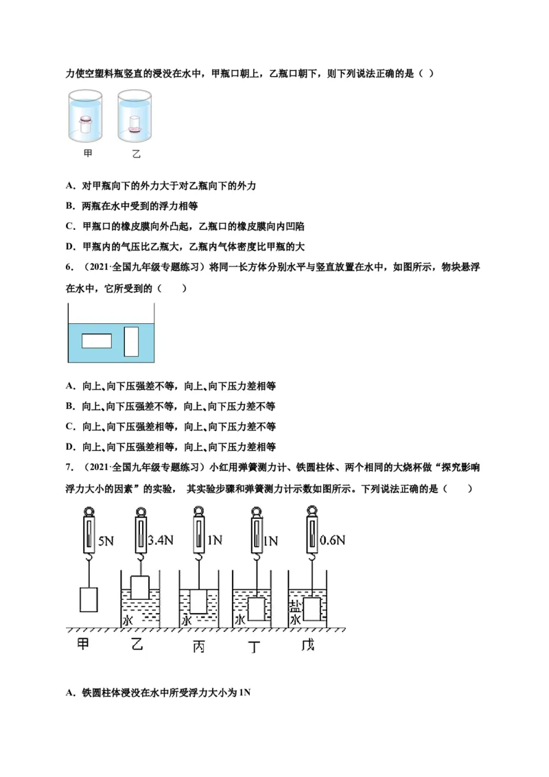 10.1浮力-2020-2021学年八年级物理下册课时同步练（人教版）（原卷版）_初物_人教版初中物理初二三同步讲义习题练习八九年级电子资料word素材_20250116_181533
