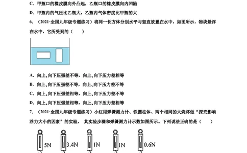 10.1浮力-2020-2021学年八年级物理下册课时同步练（人教版）（原卷版）_初物_人教版初中物理初二三同步讲义习题练习八九年级电子资料word素材_20250116_181533