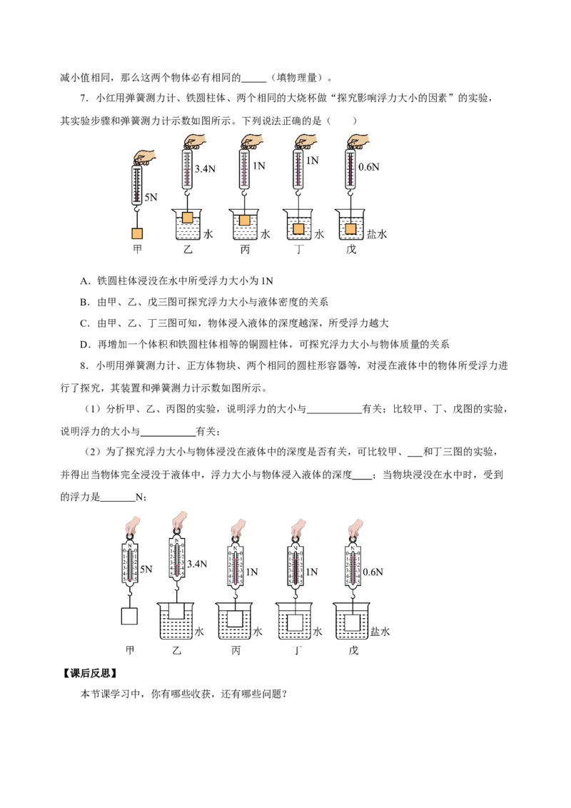 10.1浮力（导学案）-八年级物理下册同步备课系列（人教版）学生版_初物_2024人教版初中物理八九年级上下册课件教案PPT试题电子版资料_八年级下册教案_第十单元