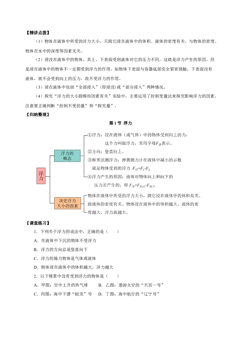 10.1浮力（导学案）-八年级物理下册同步备课系列（人教版）学生版_初物_2024人教版初中物理八九年级上下册课件教案PPT试题电子版资料_八年级下册教案_第十单元