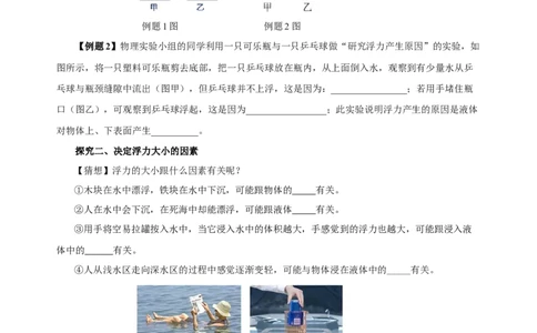 10.1浮力（导学案）-八年级物理下册同步备课系列（人教版）学生版_初物_2024人教版初中物理八九年级上下册课件教案PPT试题电子版资料_八年级下册教案_第十单元