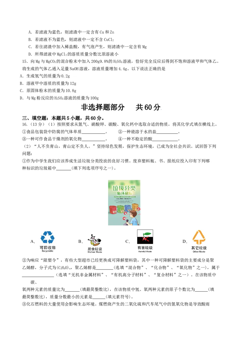 化学（济南卷）（考试版A4）_初中全科电子版试卷练习试题_化学_2024中考模拟题化学(1)_二模_化学（济南卷）-：2024年中考第二次模拟考试