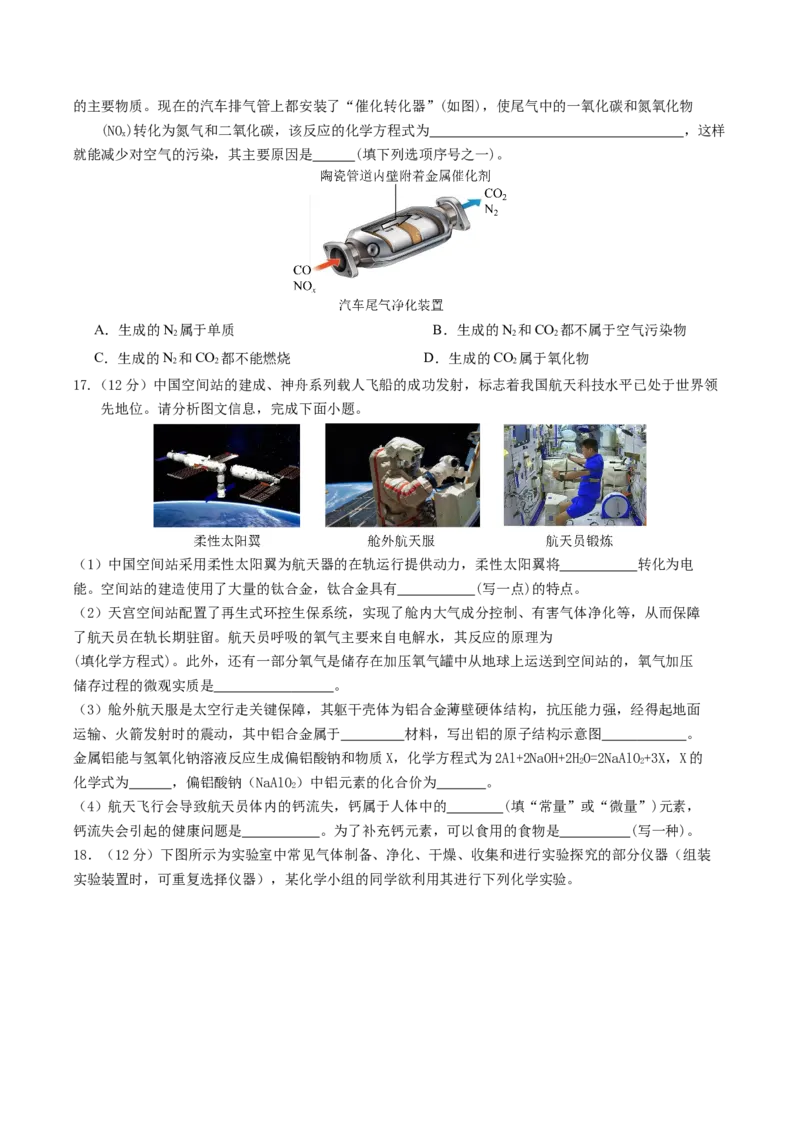 化学（济南卷）（考试版A4）_初中全科电子版试卷练习试题_化学_2024中考模拟题化学(1)_二模_化学（济南卷）-：2024年中考第二次模拟考试