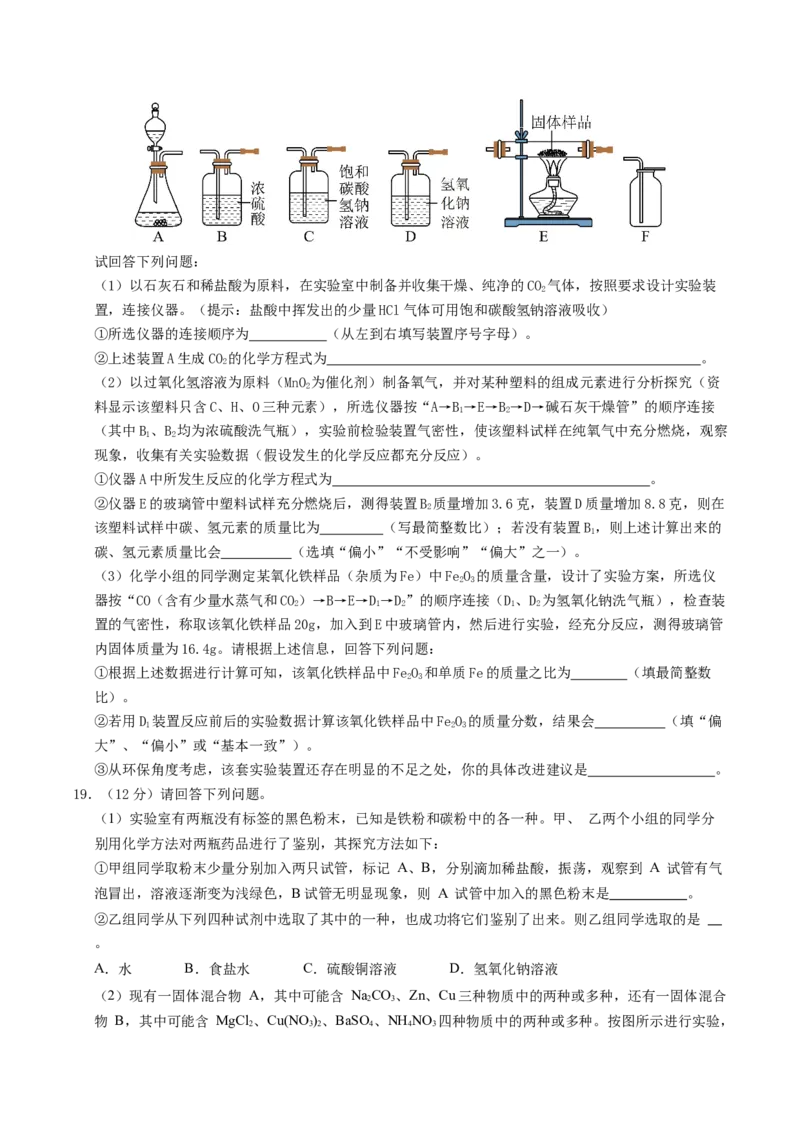 化学（济南卷）（考试版A4）_初中全科电子版试卷练习试题_化学_2024中考模拟题化学(1)_二模_化学（济南卷）-：2024年中考第二次模拟考试