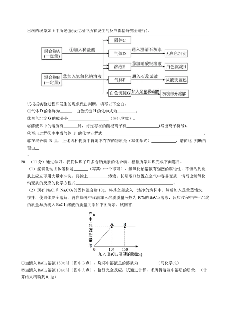 化学（济南卷）（考试版A4）_初中全科电子版试卷练习试题_化学_2024中考模拟题化学(1)_二模_化学（济南卷）-：2024年中考第二次模拟考试