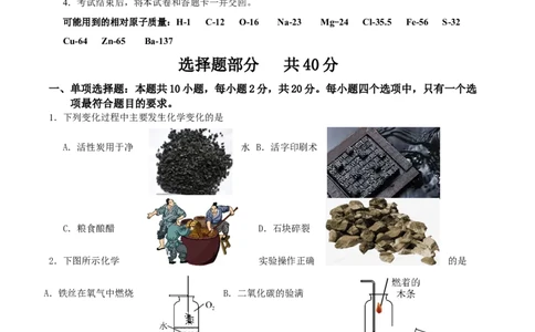 化学（济南卷）（考试版A4）_初中全科电子版试卷练习试题_化学_2024中考模拟题化学(1)_二模_化学（济南卷）-：2024年中考第二次模拟考试