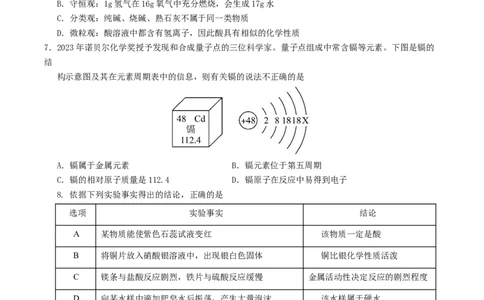 化学（济南卷）（考试版A4）_初中全科电子版试卷练习试题_化学_2024中考模拟题化学(1)_二模_化学（济南卷）-：2024年中考第二次模拟考试