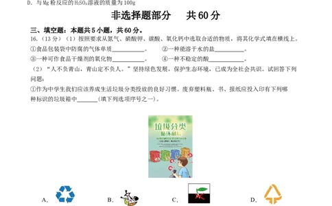 化学（济南卷）（考试版A4）_初中全科电子版试卷练习试题_化学_2024中考模拟题化学(1)_二模_化学（济南卷）-：2024年中考第二次模拟考试