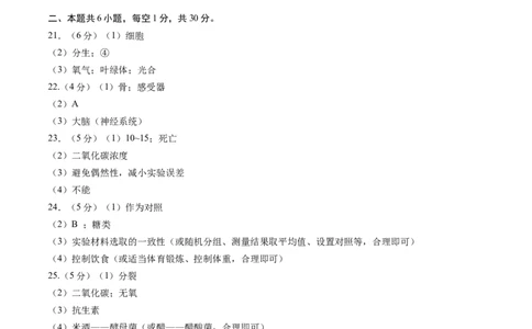 生物（吉林卷）（参考答案及评分标准）_初中全科电子版试卷练习试题_生物_2024中考模拟题生物(1)_二模_生物（吉林卷）-：2024年中考第二次模拟考试