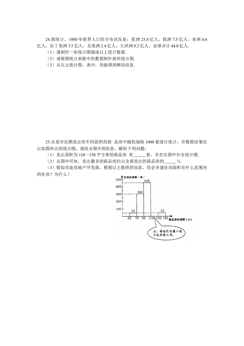 新人教（七下）第10章《数据的收集、整理与描述》水平测试1_初中全科电子版试卷练习试题_数学_7下初中人教版数学练习、试卷_人教数学七年级下单元试卷（049份）