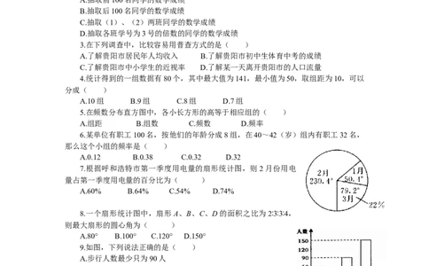 新人教（七下）第10章《数据的收集、整理与描述》水平测试1_初中全科电子版试卷练习试题_数学_7下初中人教版数学练习、试卷_人教数学七年级下单元试卷（049份）