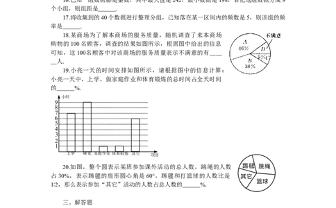 新人教（七下）第10章《数据的收集、整理与描述》水平测试1_初中全科电子版试卷练习试题_数学_7下初中人教版数学练习、试卷_人教数学七年级下单元试卷（049份）