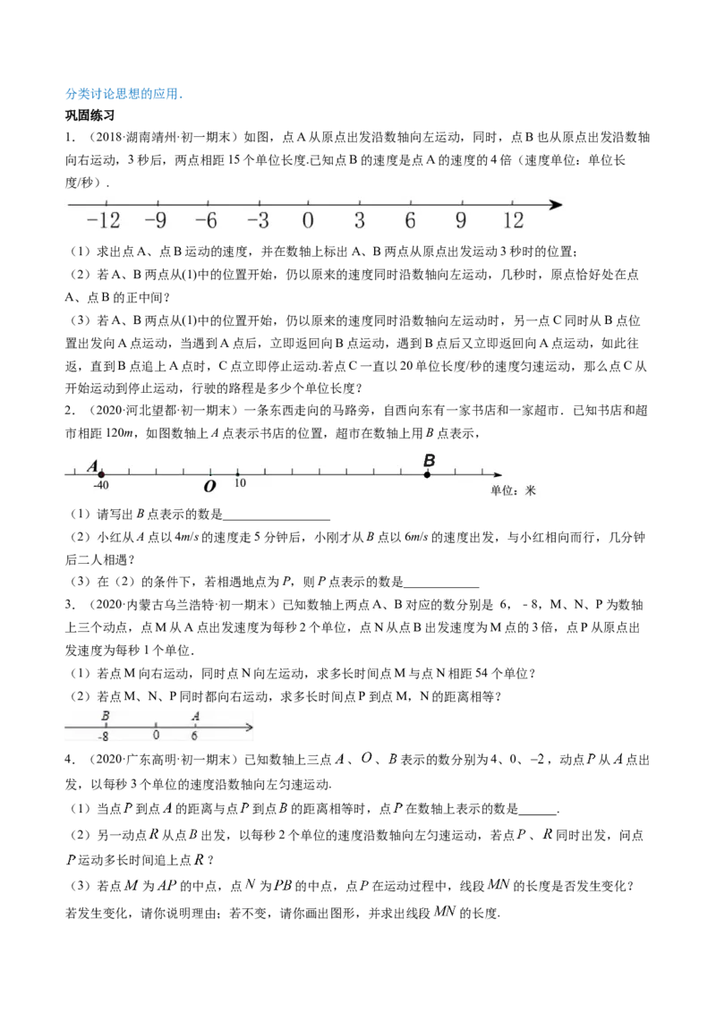 第03章重点突破训练：一元一次方程应用举例（原卷版）（人教版）_初中全科电子版试卷练习试题_数学_7上初中人教版数学练习、试卷24新版已更新