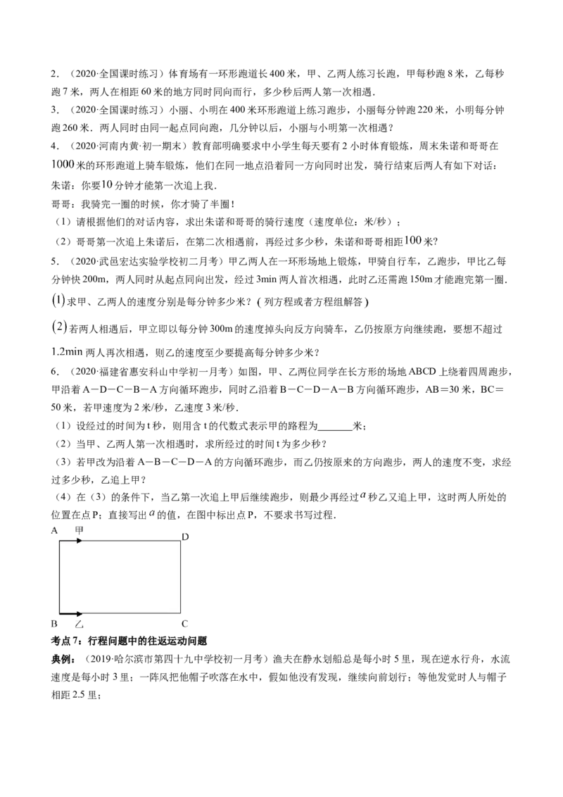 第03章重点突破训练：一元一次方程应用举例（原卷版）（人教版）_初中全科电子版试卷练习试题_数学_7上初中人教版数学练习、试卷24新版已更新
