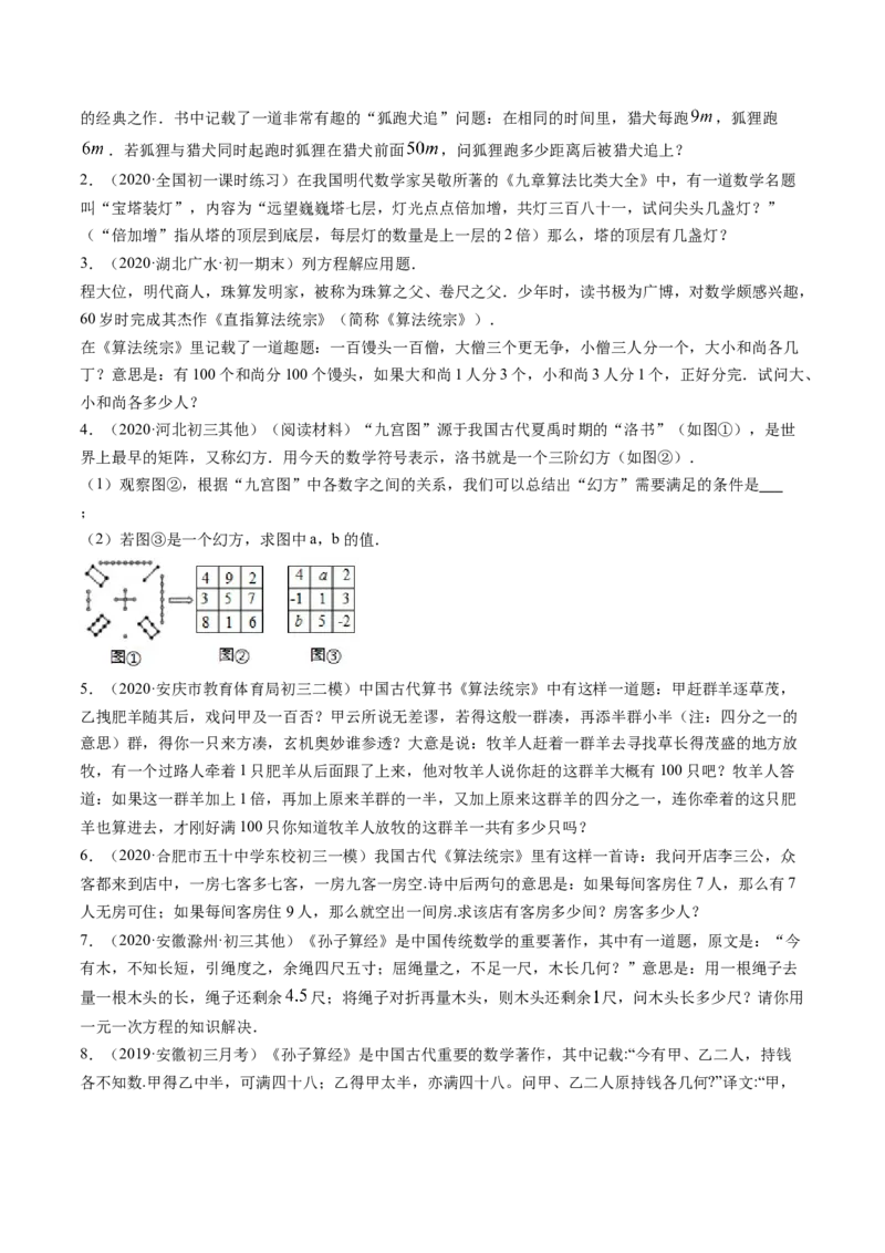 第03章重点突破训练：一元一次方程应用举例（原卷版）（人教版）_初中全科电子版试卷练习试题_数学_7上初中人教版数学练习、试卷24新版已更新