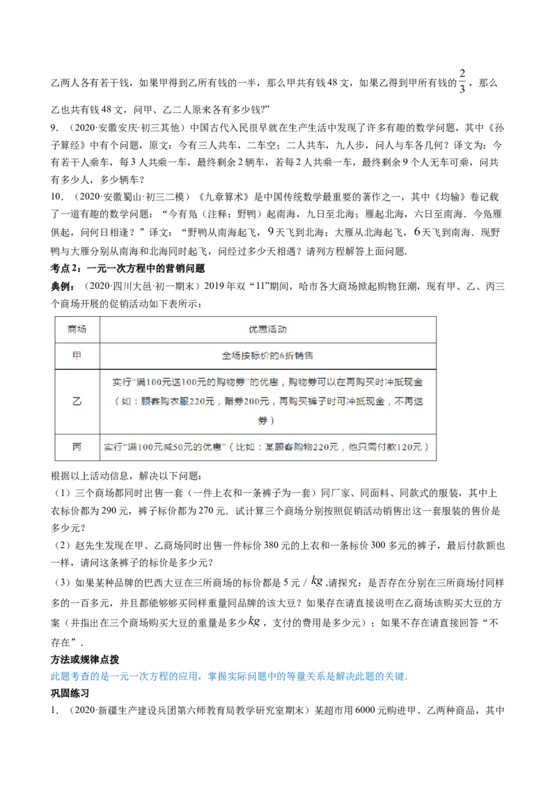 第03章重点突破训练：一元一次方程应用举例（原卷版）（人教版）_初中全科电子版试卷练习试题_数学_7上初中人教版数学练习、试卷24新版已更新