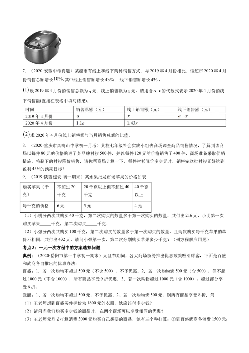 第03章重点突破训练：一元一次方程应用举例（原卷版）（人教版）_初中全科电子版试卷练习试题_数学_7上初中人教版数学练习、试卷24新版已更新