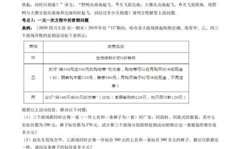 第03章重点突破训练：一元一次方程应用举例（原卷版）（人教版）_初中全科电子版试卷练习试题_数学_7上初中人教版数学练习、试卷24新版已更新