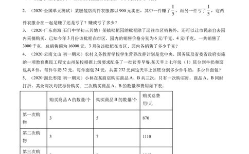 第03章重点突破训练：一元一次方程应用举例（原卷版）（人教版）_初中全科电子版试卷练习试题_数学_7上初中人教版数学练习、试卷24新版已更新