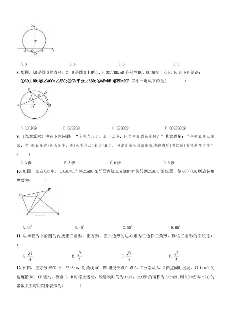 人教版九年级上期中数学试卷5_初中全科电子版试卷练习试题_数学_9上初中人教版数学练习、试卷_人教数学九年级上期中试卷（011份）_期中测试卷（共5份）