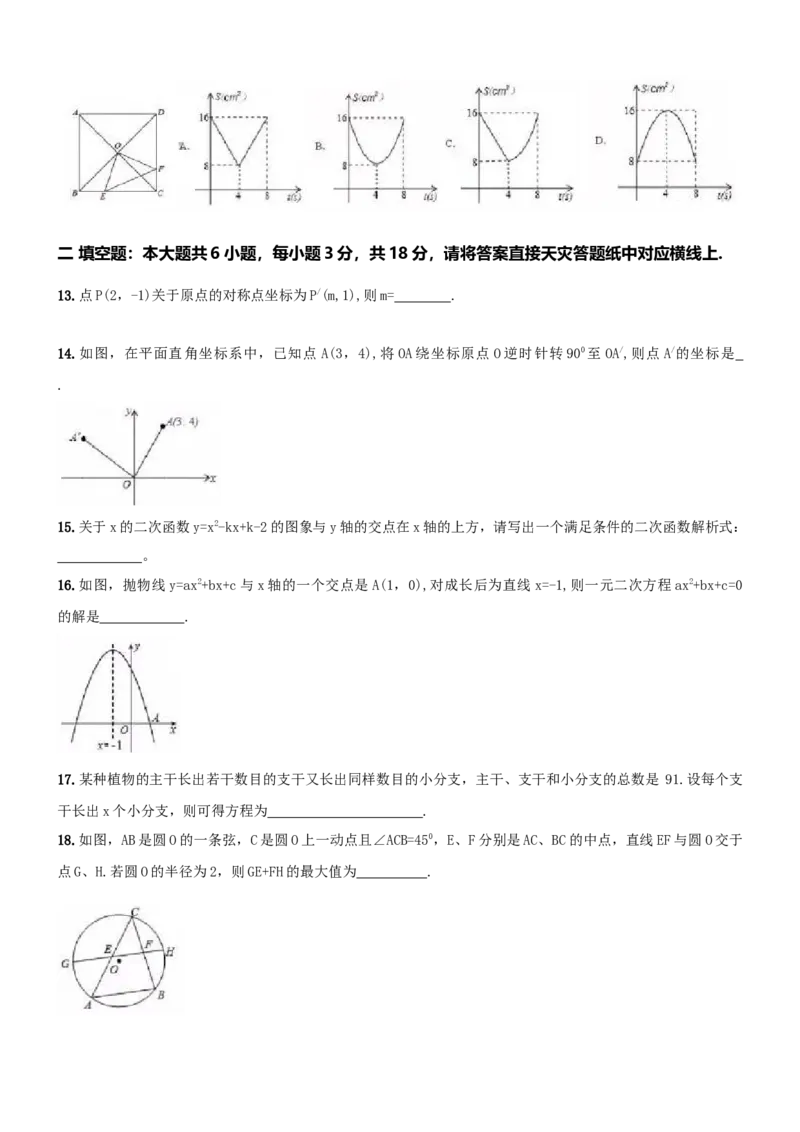 人教版九年级上期中数学试卷5_初中全科电子版试卷练习试题_数学_9上初中人教版数学练习、试卷_人教数学九年级上期中试卷（011份）_期中测试卷（共5份）