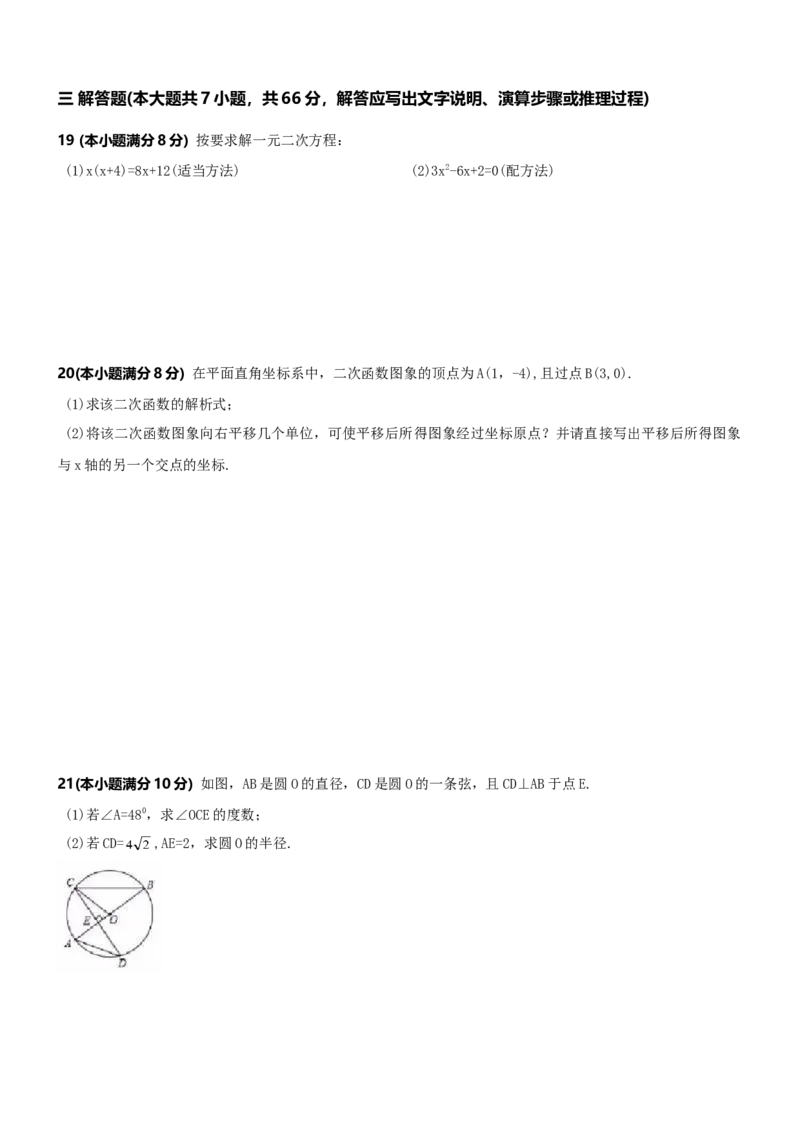 人教版九年级上期中数学试卷5_初中全科电子版试卷练习试题_数学_9上初中人教版数学练习、试卷_人教数学九年级上期中试卷（011份）_期中测试卷（共5份）