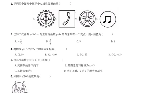 人教版九年级上期中数学试卷5_初中全科电子版试卷练习试题_数学_9上初中人教版数学练习、试卷_人教数学九年级上期中试卷（011份）_期中测试卷（共5份）