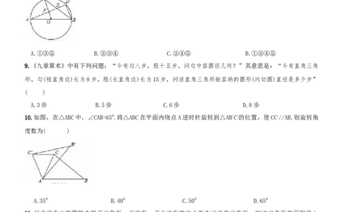 人教版九年级上期中数学试卷5_初中全科电子版试卷练习试题_数学_9上初中人教版数学练习、试卷_人教数学九年级上期中试卷（011份）_期中测试卷（共5份）