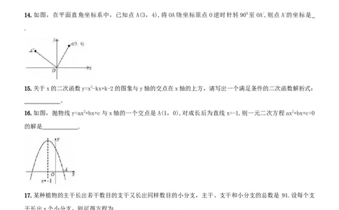 人教版九年级上期中数学试卷5_初中全科电子版试卷练习试题_数学_9上初中人教版数学练习、试卷_人教数学九年级上期中试卷（011份）_期中测试卷（共5份）