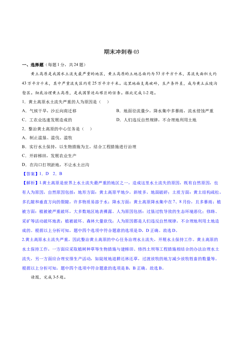 期末冲刺卷03-八年级地理下学期期末（人教版）（解析版）_初中全科电子版试卷练习试题_地理_人教地理8下试题试卷_人教地理8年级下期末试卷12份
