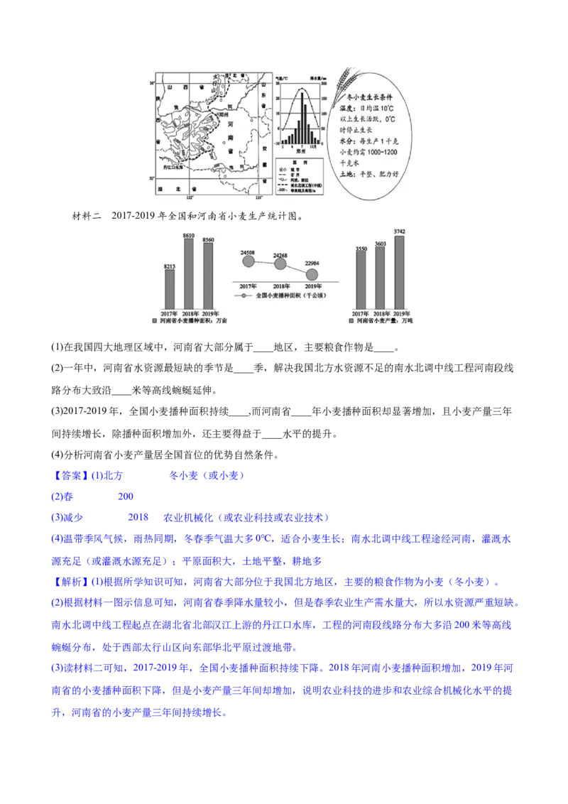期末冲刺卷03-八年级地理下学期期末（人教版）（解析版）_初中全科电子版试卷练习试题_地理_人教地理8下试题试卷_人教地理8年级下期末试卷12份
