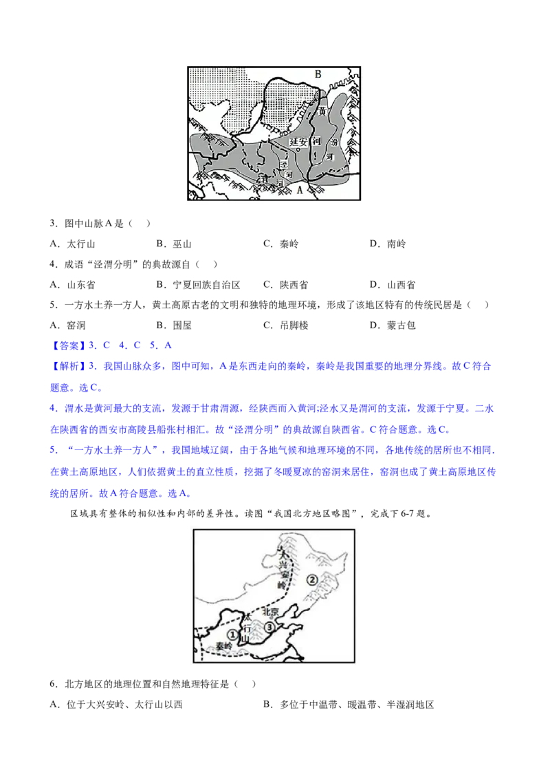 期末冲刺卷03-八年级地理下学期期末（人教版）（解析版）_初中全科电子版试卷练习试题_地理_人教地理8下试题试卷_人教地理8年级下期末试卷12份