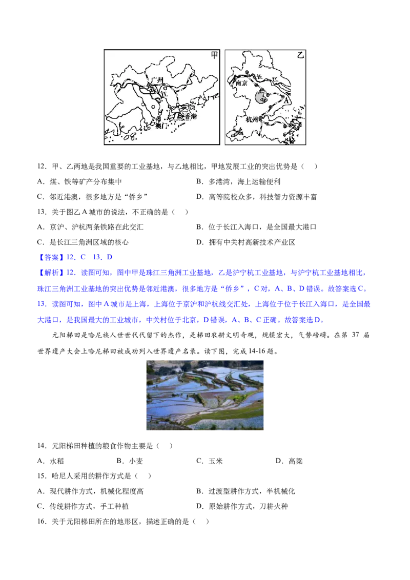 期末冲刺卷03-八年级地理下学期期末（人教版）（解析版）_初中全科电子版试卷练习试题_地理_人教地理8下试题试卷_人教地理8年级下期末试卷12份