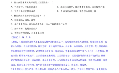 期末冲刺卷03-八年级地理下学期期末（人教版）（解析版）_初中全科电子版试卷练习试题_地理_人教地理8下试题试卷_人教地理8年级下期末试卷12份