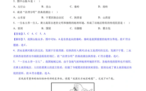 期末冲刺卷03-八年级地理下学期期末（人教版）（解析版）_初中全科电子版试卷练习试题_地理_人教地理8下试题试卷_人教地理8年级下期末试卷12份