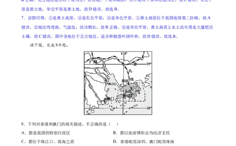 期末冲刺卷03-八年级地理下学期期末（人教版）（解析版）_初中全科电子版试卷练习试题_地理_人教地理8下试题试卷_人教地理8年级下期末试卷12份