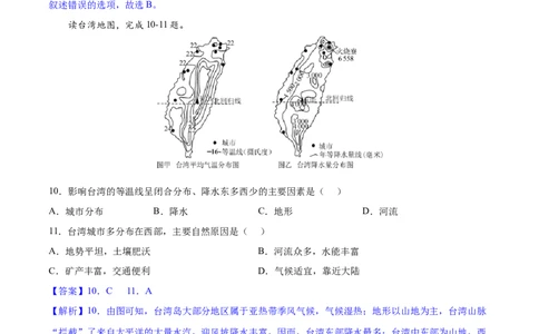 期末冲刺卷03-八年级地理下学期期末（人教版）（解析版）_初中全科电子版试卷练习试题_地理_人教地理8下试题试卷_人教地理8年级下期末试卷12份