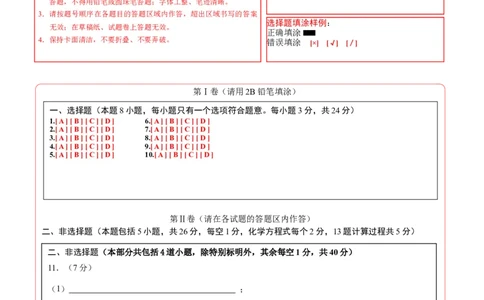 化学（辽宁卷）（答题卡）_初中全科电子版试卷练习试题_化学_2024中考模拟题化学(1)_三模（36套）_化学（辽宁卷）