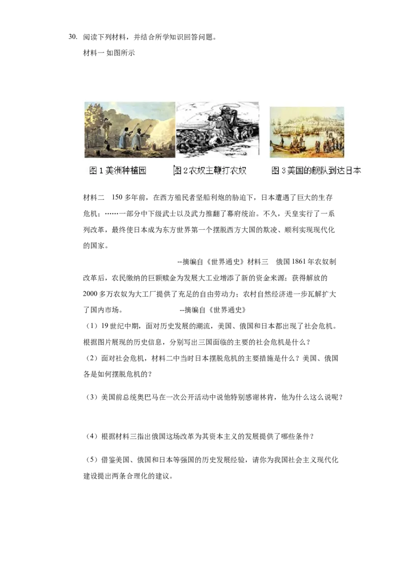 第一单元殖民地人民的反抗与资本主义制度的扩展单元测试2_初中全科电子版试卷练习试题_历史_历史人教版9下试卷_部编人教版历史9年级下单元测试07份